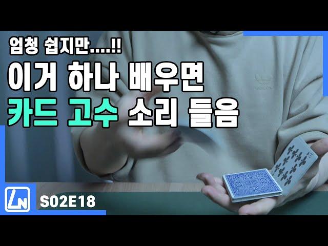 마술배우기 - 아 쉽다 쉬워 이렇게 꿀 빨아도 되나, 언토 컷 강의