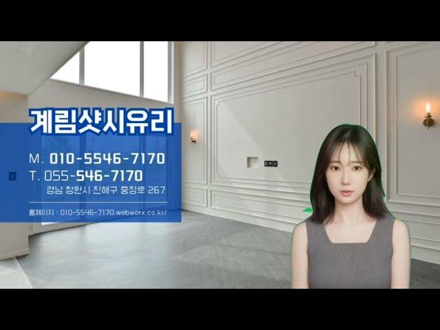 경남 창원 유리·샷시 전문가, 계림샷시유리