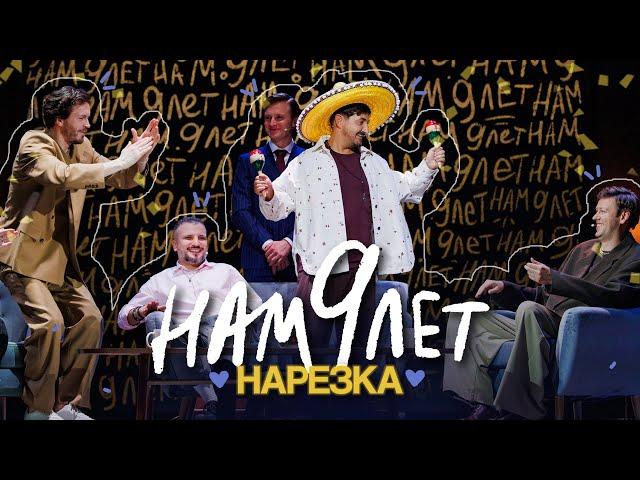 жизнь это аррива а ты в ней сережа матвиенко | нарезка импровизаторы. нам 9 лет