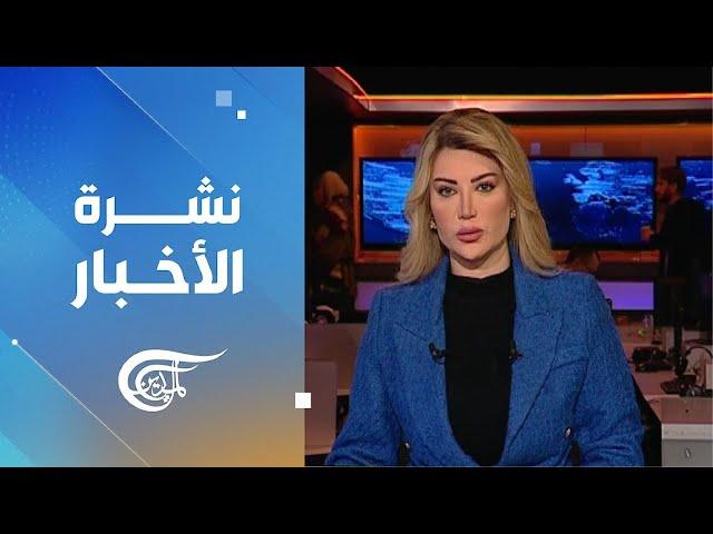 نشرة الثامنة صباحاً | 2024-12-25