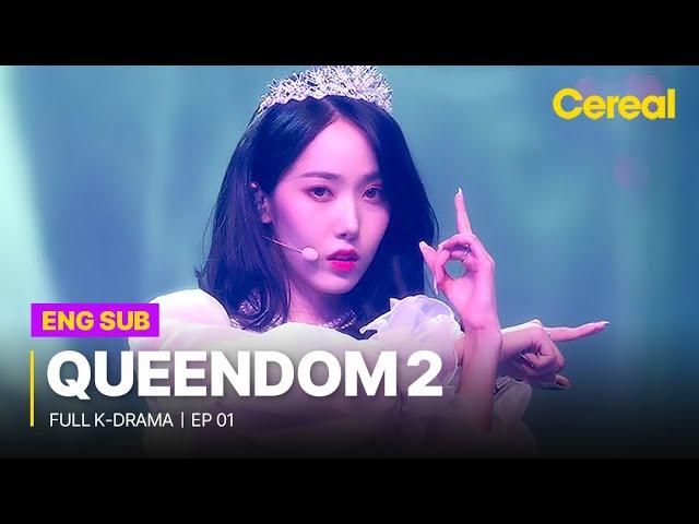 [FULL/SUB] Queendom 2｜Ep.01｜ Full Episodes with ENG/SPA/DEU/FRA/IND/HIN sub