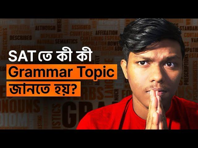 SAT পরীক্ষার Grammar syllabus | SAT Bangla Tutorial | Dipro Prattoy