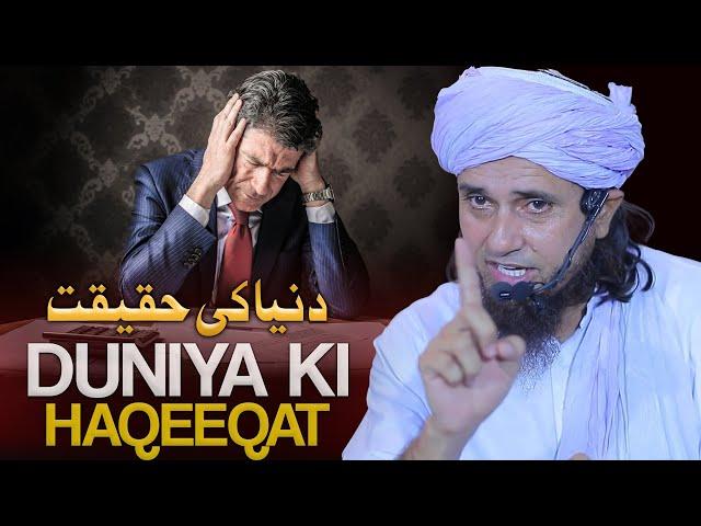 Duniya Ki Haqeeqat | Mufti Tariq Masood