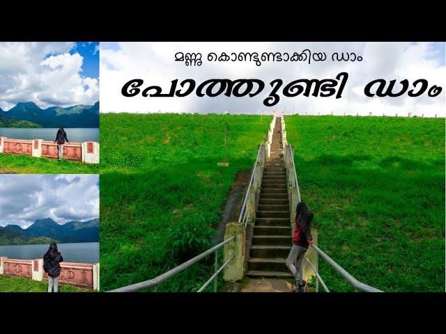 പോത്തുണ്ടി ഡാം | Pothundi Dam | Palakkad Tourist Spot #pothundidam #travelwithneermathalam