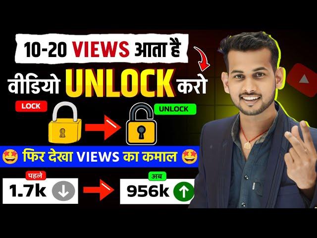 view kaise badhaye youtube par | views kaise badhaye | new channel par views kaise badhaye