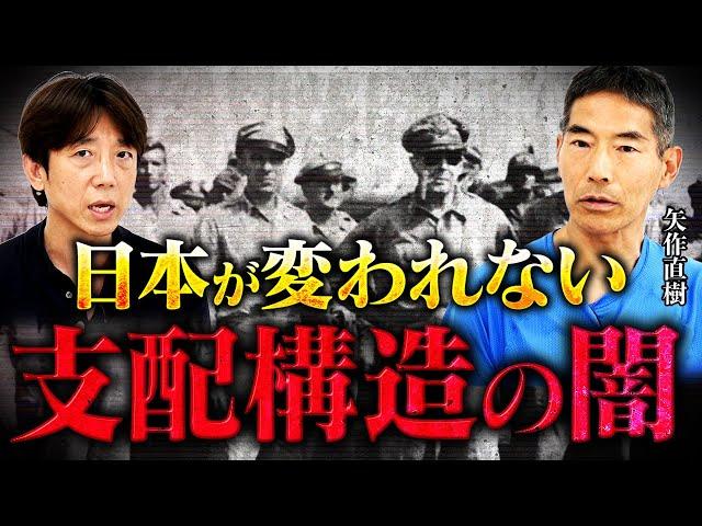 【神回】東大名誉教授が語る『米国が日本人を骨抜きにする』真の理由とは⁉︎/ 人は死なない⁉︎/ 人類の起源は宇宙人⁉︎ 矢作直樹さん「前編」