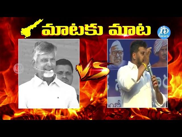 Anil Kumar Yadav Strong Counter To Chandrababu | iDream Rajahmundry