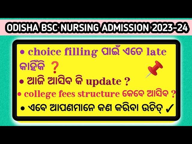 odisha nursing choice filling and locking ||  odisha Nursing college fees structure || Nursing Zeal