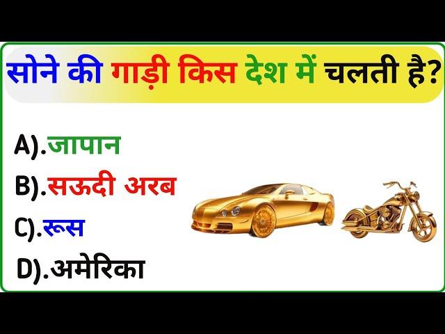 GK Question|| GK In Hindi || GK Questions           And Answer || GK Quiz ||Gk STUDY || GK GS