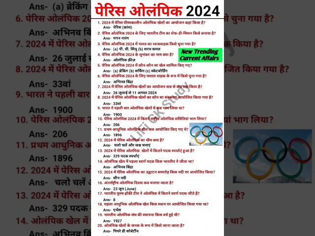 Paris Olympic 2024 GK  || Olympic 2024 current affairs || Paris Olympic Gk Question ||