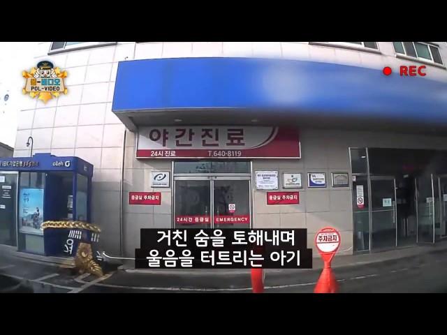 15개월 아기를 살린 두 경찰관의 빠른 대처 (police)