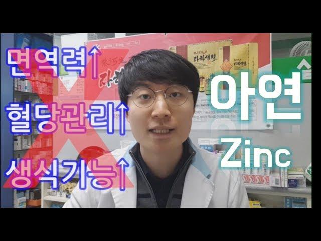 아연이 정력/면연력 강화에 도움이 된다고?!