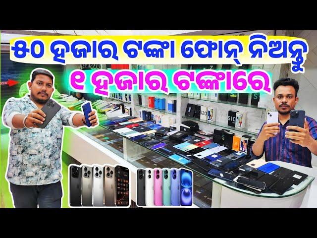 Oh My God, Only 2000 rupees second hand Mobile iPhone biggest shop in Odisha from Surebuy Mobiles