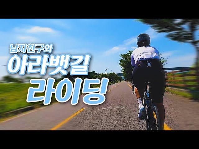 [4K] 남자친구에게 자전거 타러 가자고 꼬셔봤습니다 (ft.속도 제한 라이딩) #자전거 #자전거라이딩