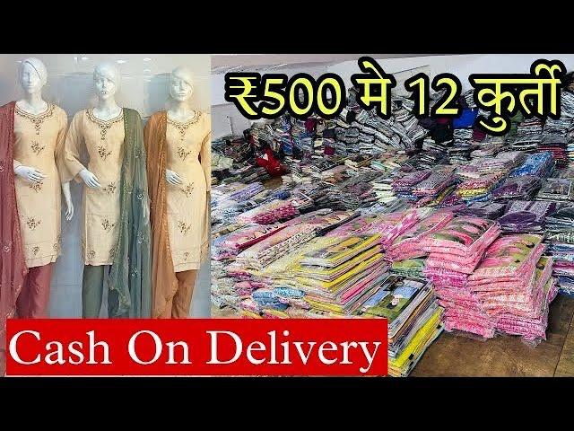 10,000 मे दुकान भर लो , Cash On Delivery , Biggest Kurti Supplier In Surat Market