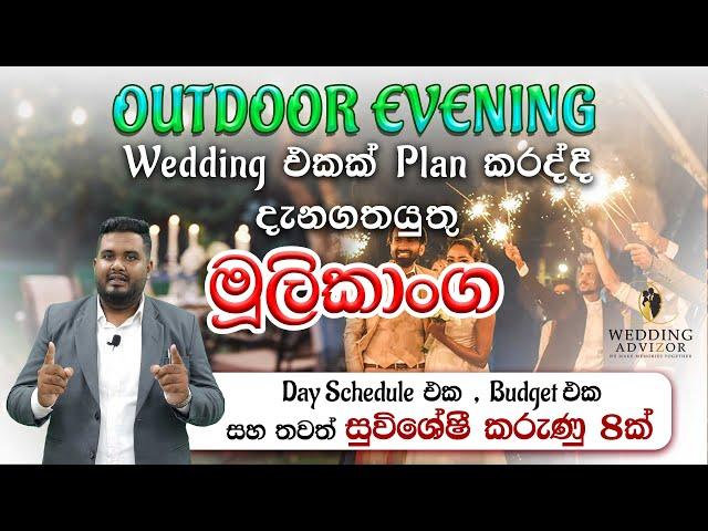 Outdoor Evening Wedding Planning Sri Lanka 2023 | ඔබ දැනගත යුතු හැමදේම