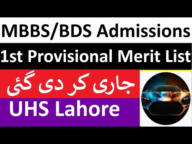 UHS 1st Provisional Merit List | MBBS BDS Admissions 2021 | How To Check Merit List/UHS Latest News