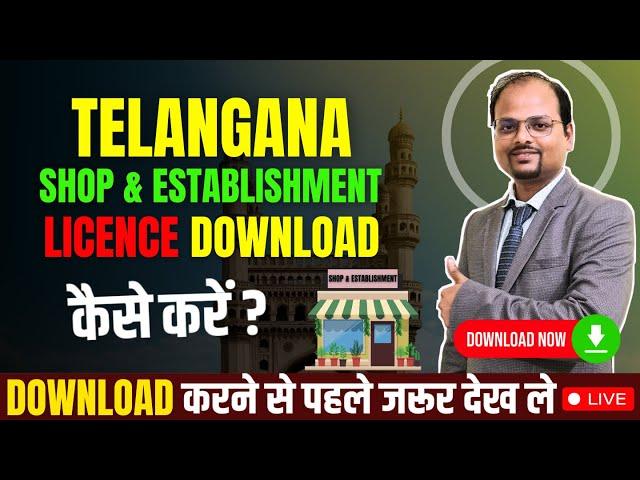 How to Download Shop and establishment license of Telangana state | shop and establishment download