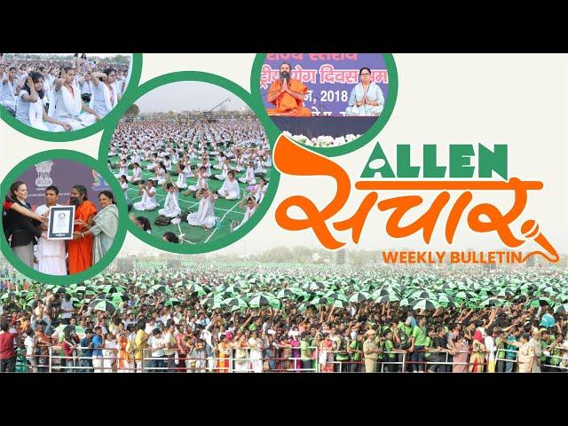 ALLEN संचार  Weekly Bulletin (Episode-25) | July - 2018 | Complete Highlights