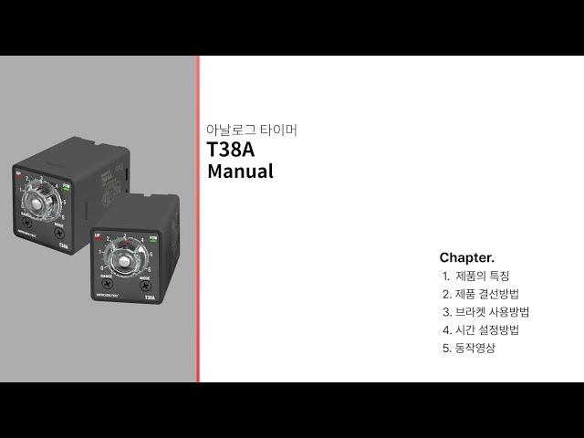 [한영넉스] 아날로그 타이머 T38A