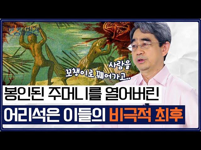 〈오뒷세이아〉의 운명을 거스르는 모험 대서사시! 신의 예언을 무시한 자들에게 내려진 저주는? [인생의 발견 EP.18] | 서양 고전학자 강대진 교수