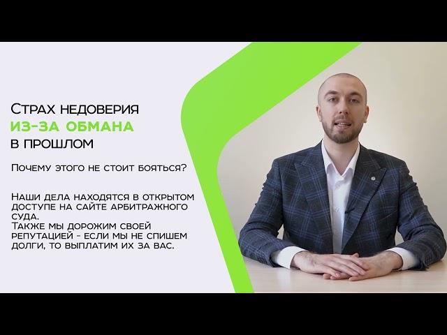 ПРОРАБОТКА СТРАХОВ СПИСАНИЯ ДОЛГОВ И ОГРАНИЧИВАЮЩИХ УБЕЖДЕНИЙ, МЕШАЮЩИХ СТАТЬ ФИНАНСОВО СВОБОДНЫМ