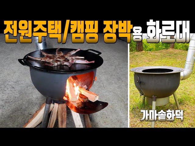 웨버그릴 말고 4만원대 가성비 가마솥화로 써보세요!