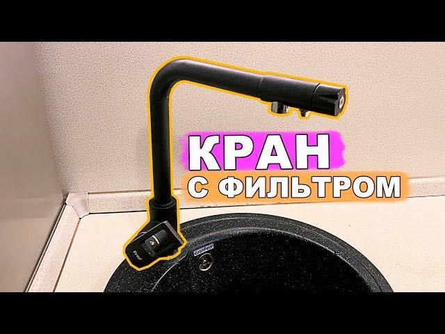 КРАН С ФИЛЬТРОМ ДЛЯ ВОДЫ с алиэкспресс | кран и фильтр 2 в 1