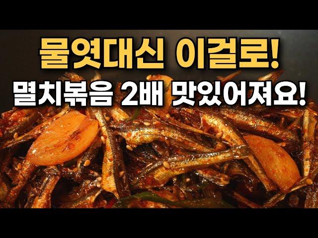 How to Make Gochujang Anchovies. Make stir fried anchovies twice as moist and crispy! / korean food