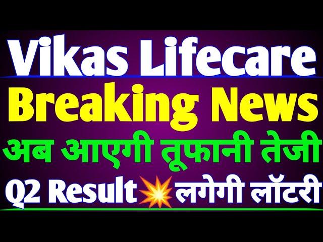 Vikas Life Care Share Latest News | Vikas lifecare today news | Vikas Life share today latest news