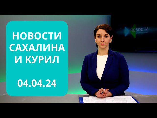 Весенний призыв/Медведи проснулись/Новое в экзаменах для водителей Новости Сахалина и Курил 04.04.24