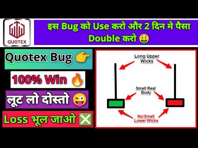 making profit in 1 minute with easy method | quotex bug | quotex bug 2023