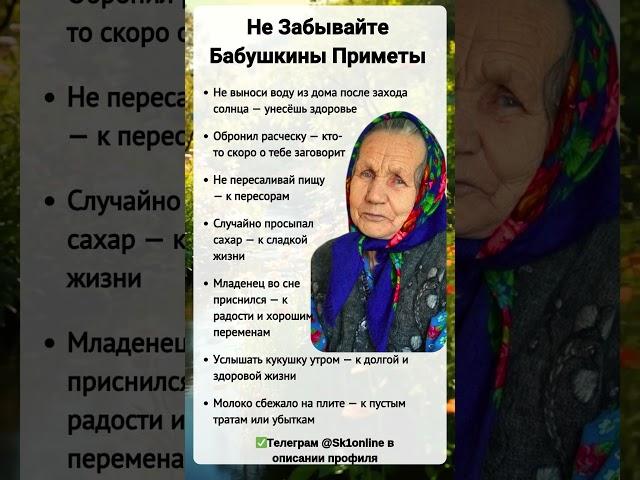 Не Забывайте Бабушкины Приметы