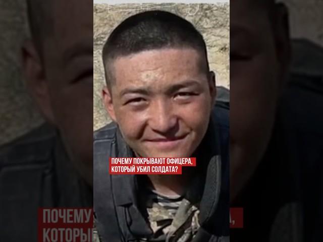 Офицер намерено убил солдата, но у отца погибшего есть опасения, что виновный  избежит наказание