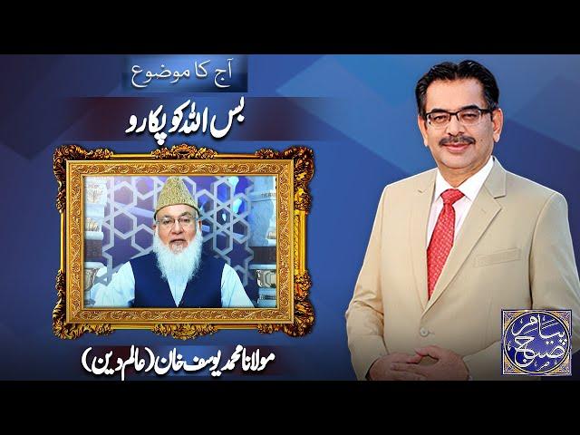 Payam e Subh With Aneeq Ahmed | 30 July 2024 | Dunya News