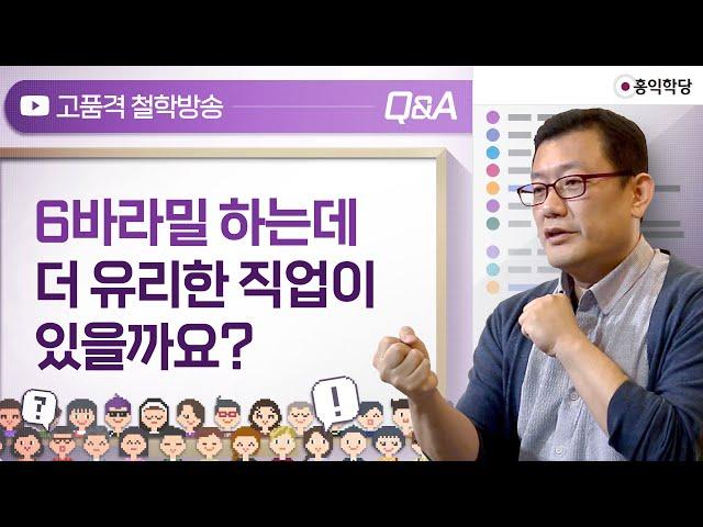 [QnA] 6바라밀 하는데 더 유리한 직업이 있을까요?