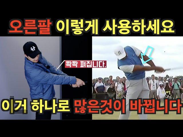 SUB) Use right arm well, the sound of "impact" will change. Golflesson Pro Heo Seok