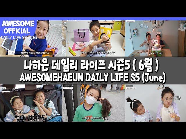 [CC / ENG, CH] 나하은(Na Haeun) DAILY LIFE 시즌 5/ June 6