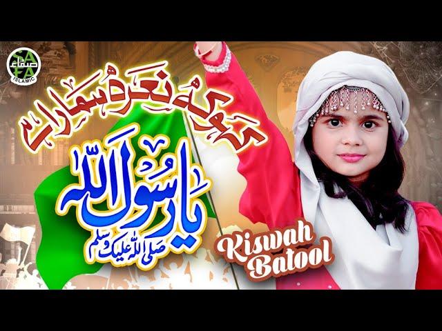 New Naat 2024 | Kaho Ke Nara Hamara Ya Rasool Allah | Kiswah Batool | Official Video | Safa Islamic