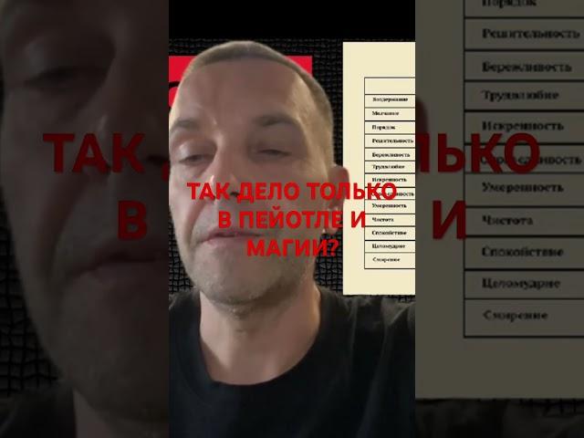 Так все же чему учил Дон Хуан Матус?