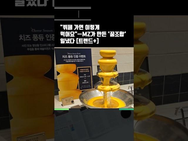 "뷔페 가면 이렇게 먹어요"…MZ가 만든 '꿀조합' 일냈다
