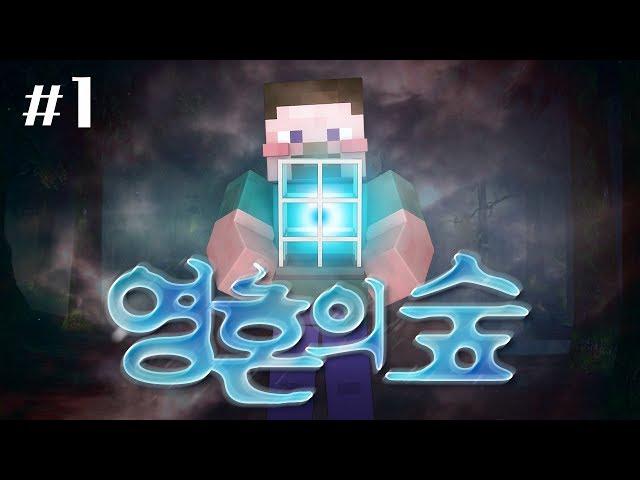 양띵 [마인크래프트의 새로운 세계! '영혼의 숲 모드' 체험기 1편] 마인크래프트 Soul Forest Mod