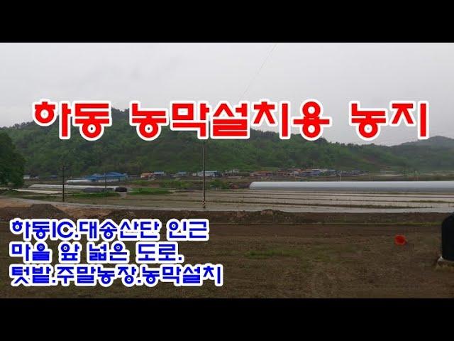 하동군 토지 4천만원 / 금남면 진정리 텃밭.주말농장.농막 설치용으로 추천하는 답549㎡(약166)