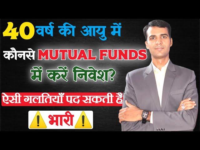 Never make such Mistakes while preparing your Mutual Fund portfolio for more than 10 Years?