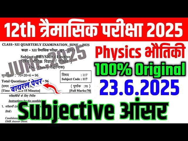 23.6.2025 Class 12th Physics Subjective  Answer Quarterly Exam 2025 | 12th Physics Subjective 2025
