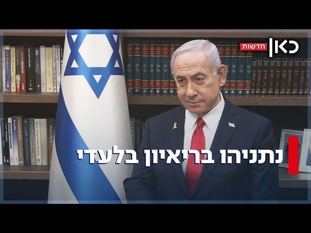 "ההונאה על איראן כמעט קרסה": רה"מ נתניהו בריאיון בלעדי לאיילה חסון