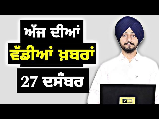 27-12-24 ਪੰਜਾਬੀ ਖ਼ਬਰਾਂ | Today Punjabi News | Punjabi Prime Time | Farmers | Judge Singh Chahal