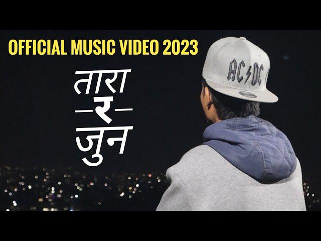 तारा र जुन-OMEY [OFFICIAL M/V] 2023(prod.cadence x timber x no artificial)