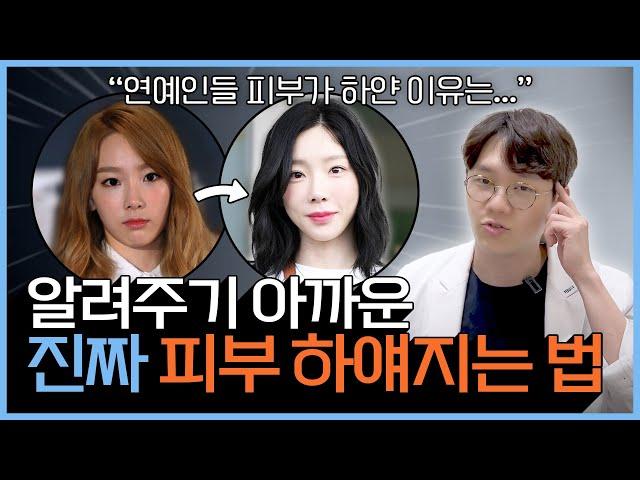 누구나 쉽게 피부 하얘지는 방법! | 하얀 피부 되는 4가지 방법