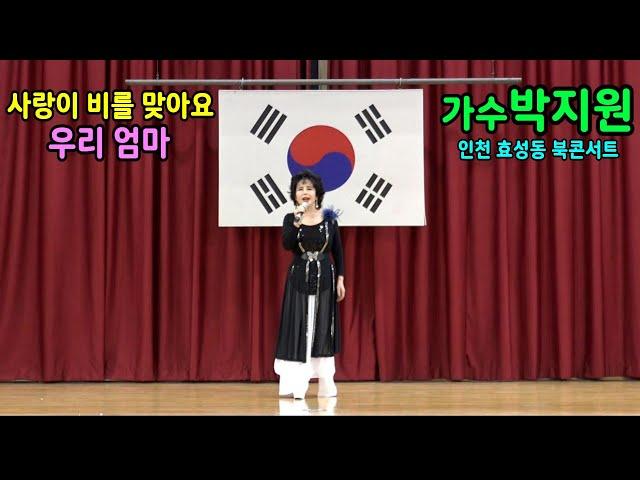 #사랑비를맞아요 (#배금성) @우리엄마 - 제6회 인천 효성1동 주민총회&북콘서트 초대가수 축하공연 효성고등학교 강당